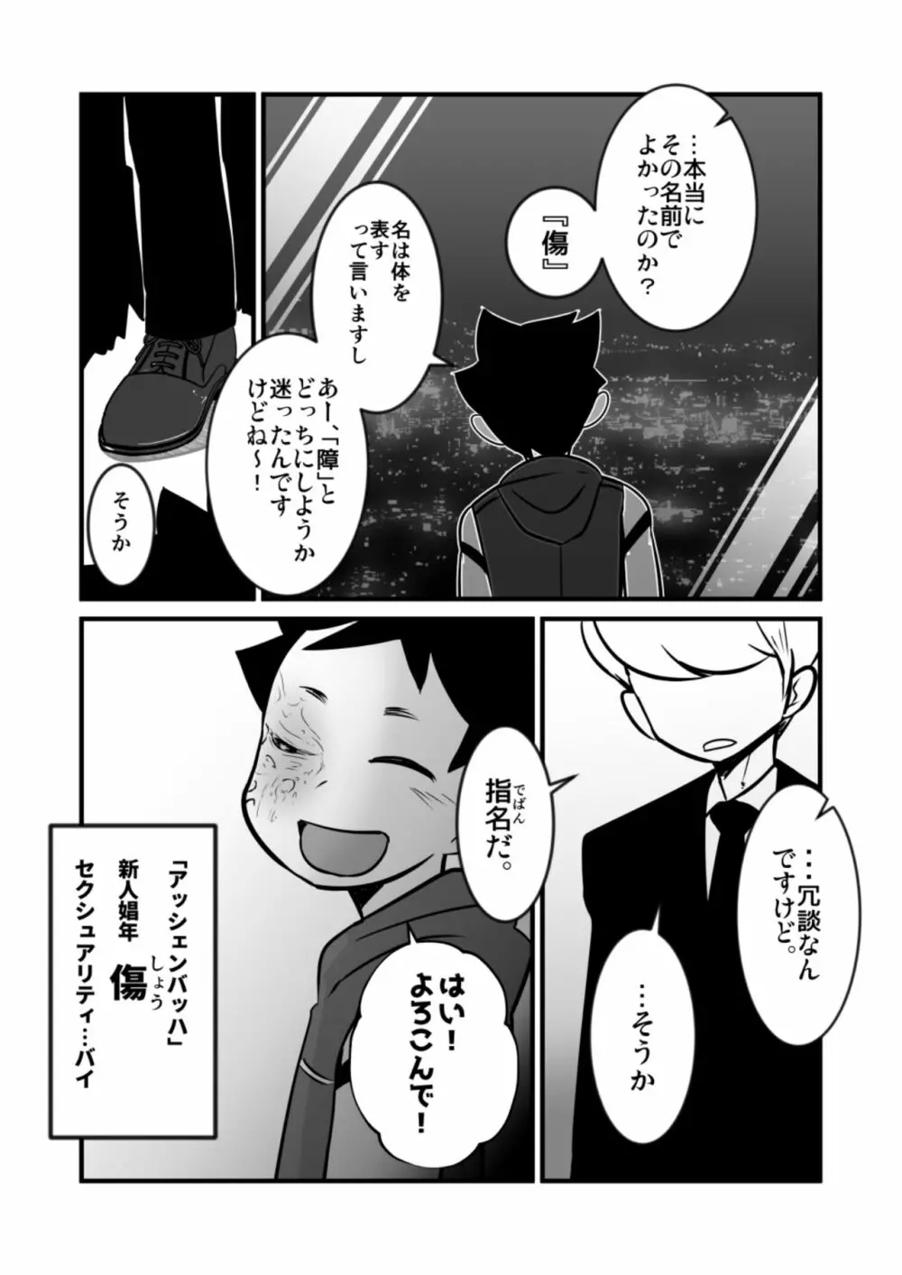 娼年漫画 - page43