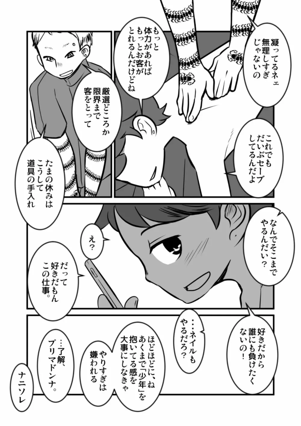 娼年漫画 - page44