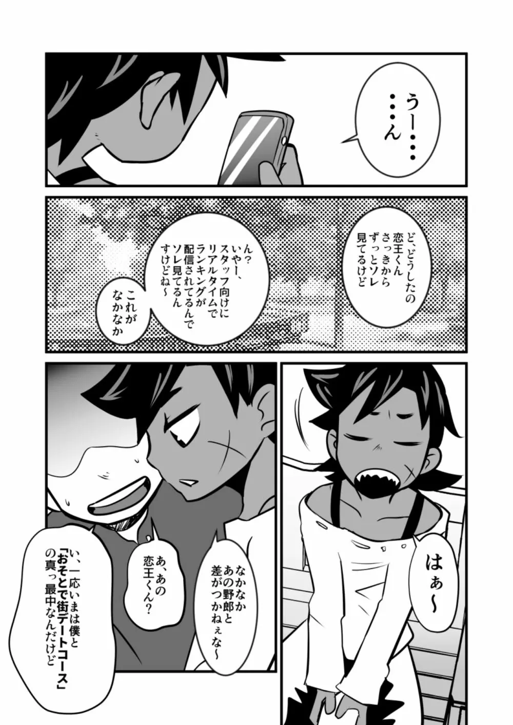 娼年漫画 - page45