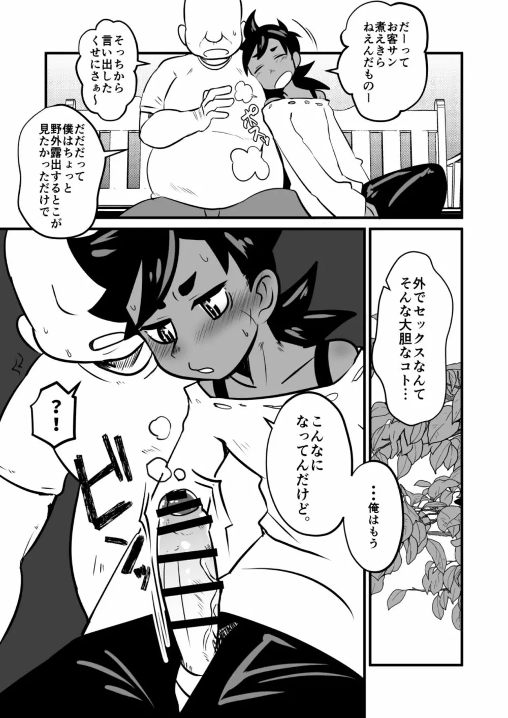 娼年漫画 - page46