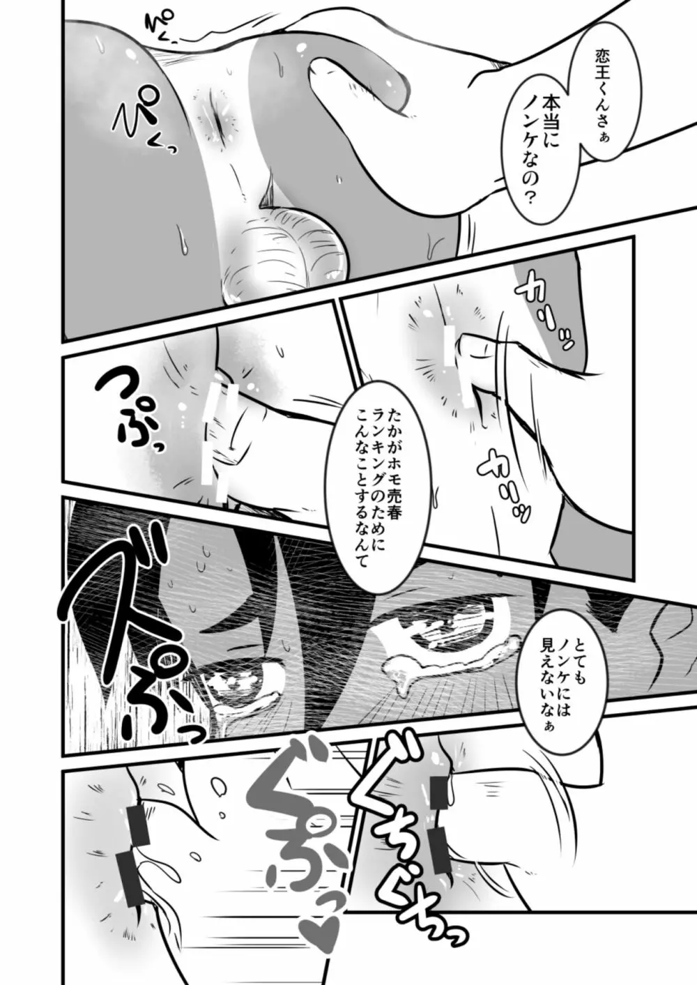 娼年漫画 - page48