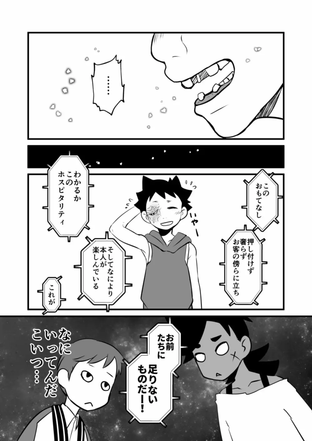 娼年漫画 - page74