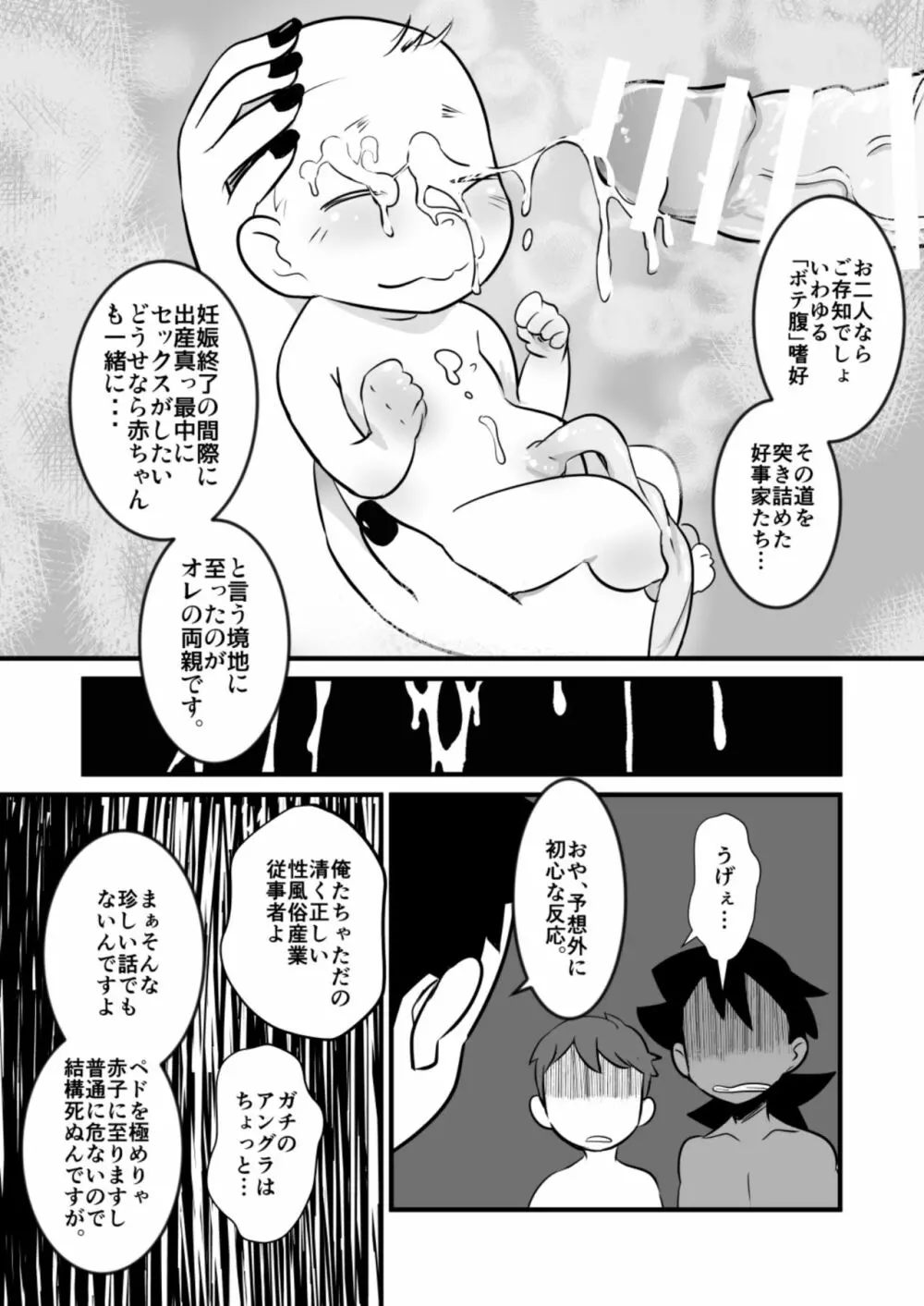 娼年漫画 - page85