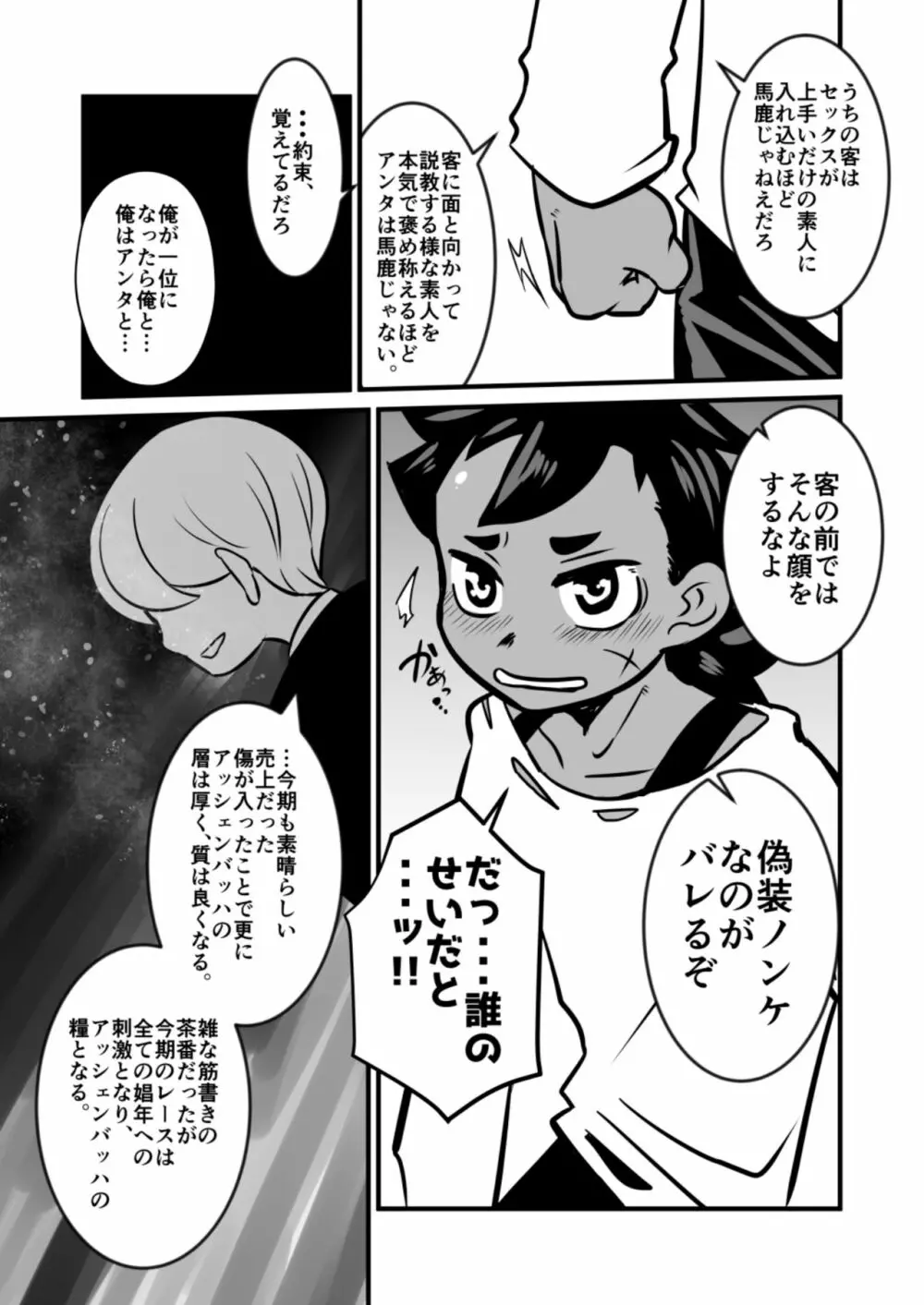 娼年漫画 - page97