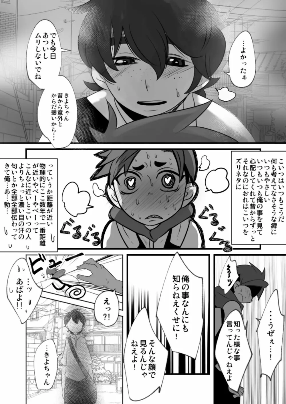 それでもおまえのチ◯ポはみたい! - page10