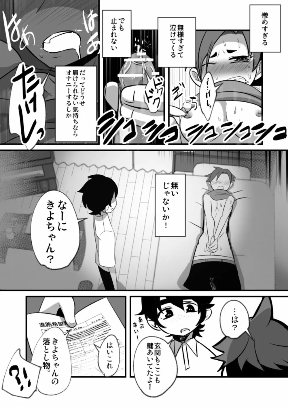 それでもおまえのチ◯ポはみたい! - page18