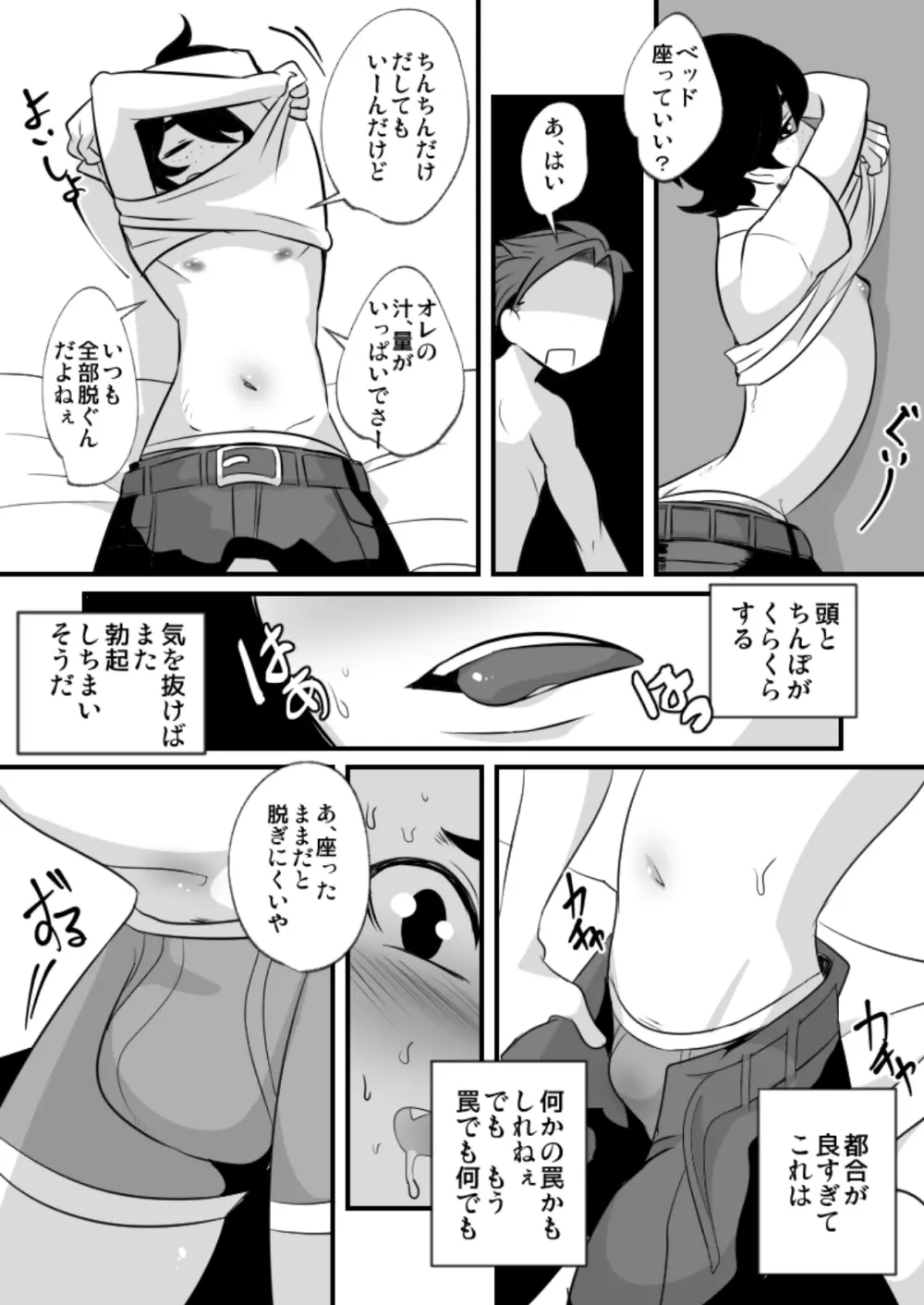 それでもおまえのチ◯ポはみたい! - page22