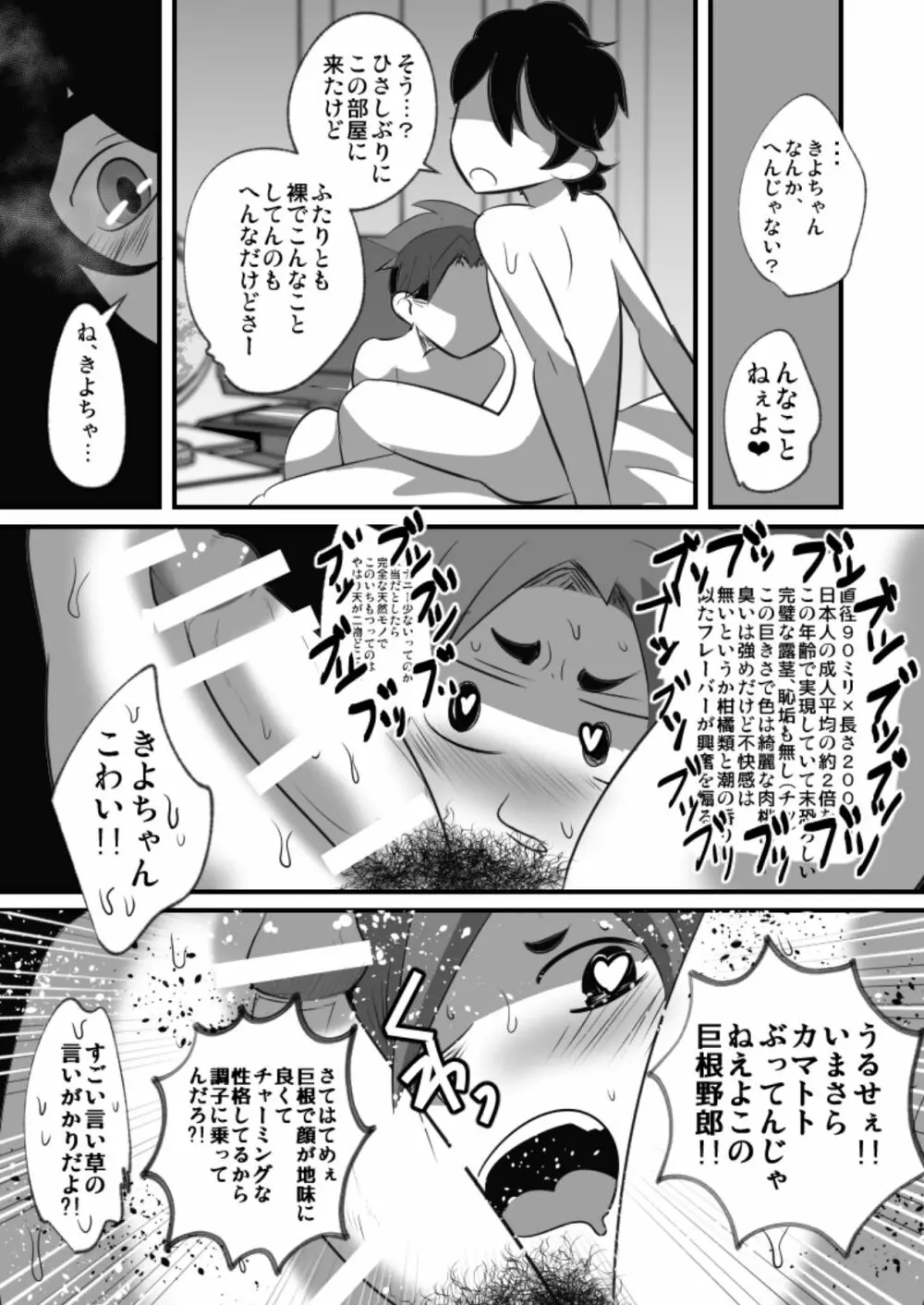 それでもおまえのチ◯ポはみたい! - page28