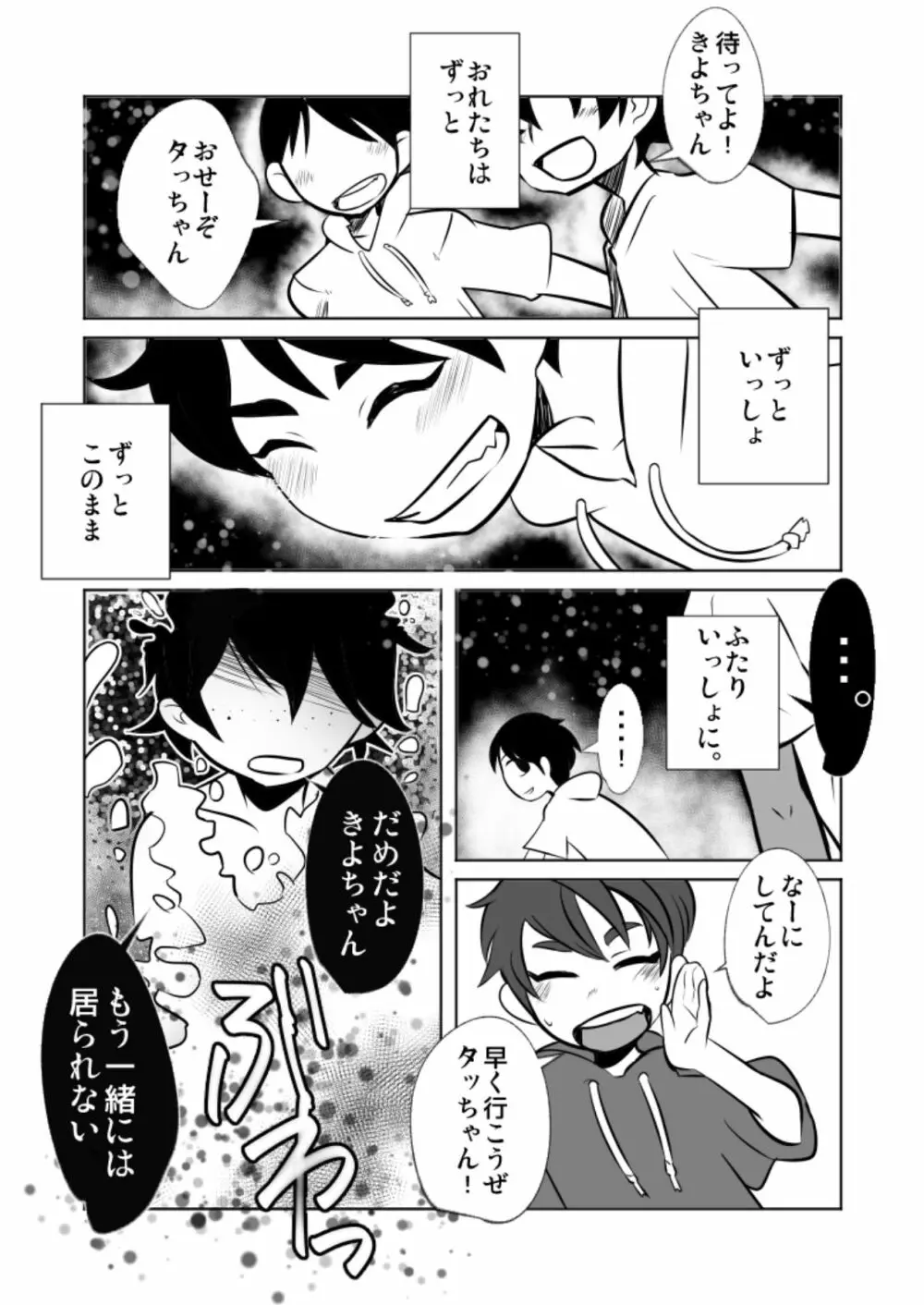 それでもおまえのチ◯ポはみたい! - page3