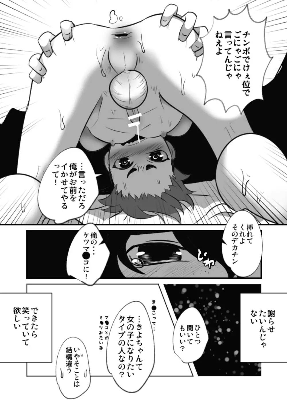 それでもおまえのチ◯ポはみたい! - page32