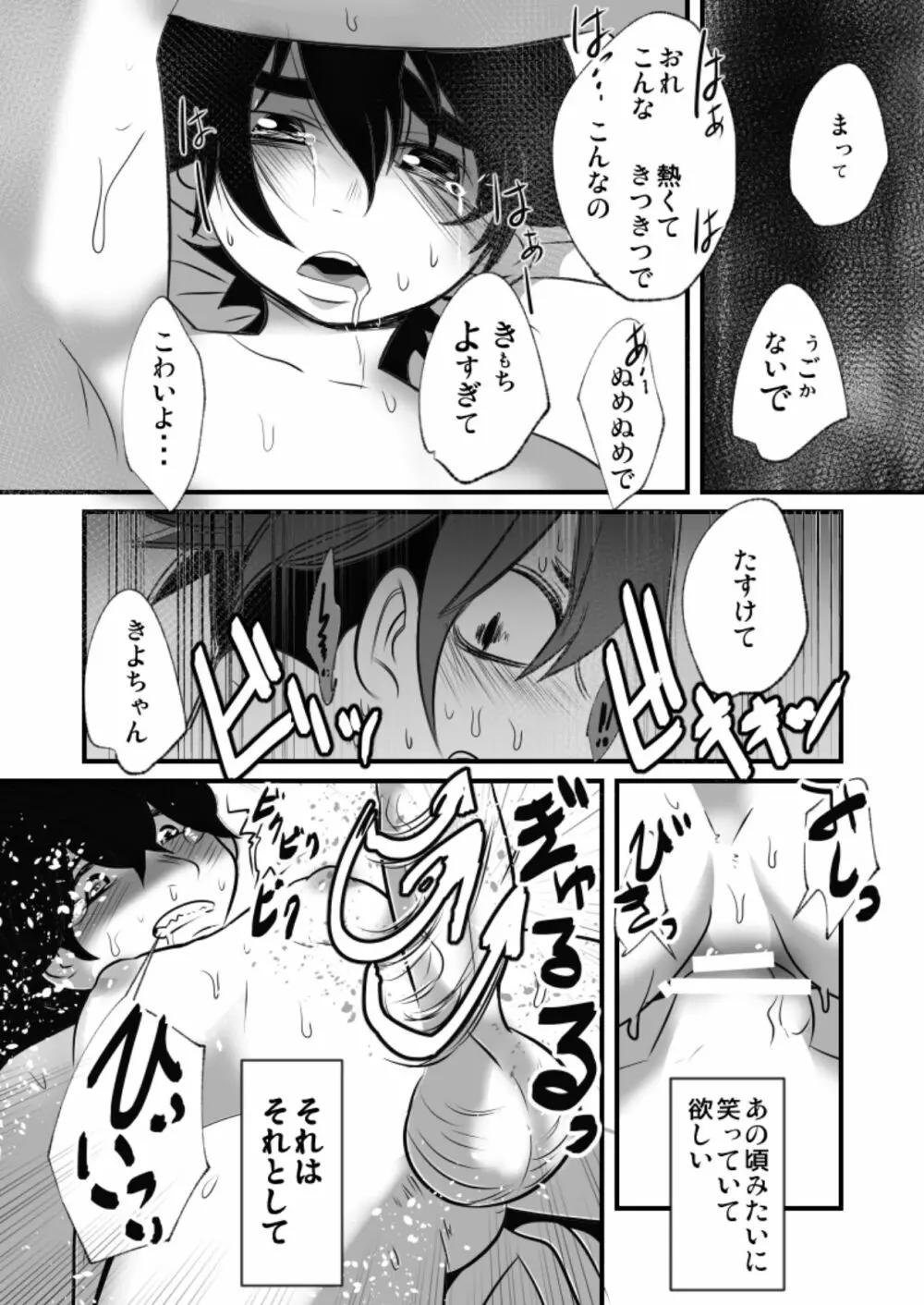 それでもおまえのチ◯ポはみたい! - page35