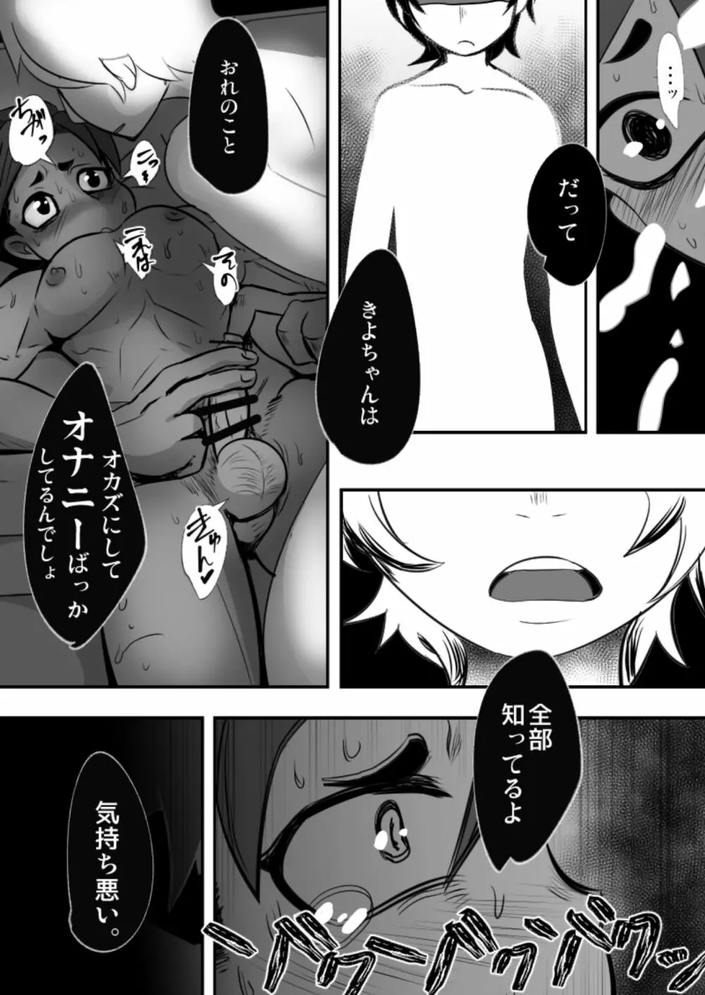 それでもおまえのチ◯ポはみたい! - page4