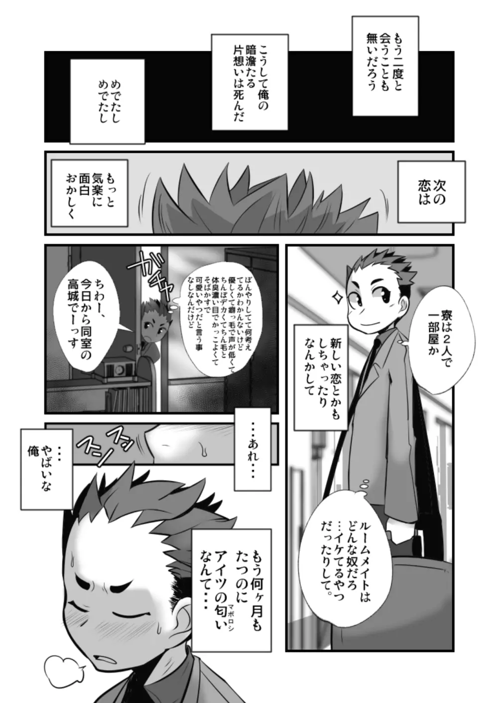 それでもおまえのチ◯ポはみたい! - page43