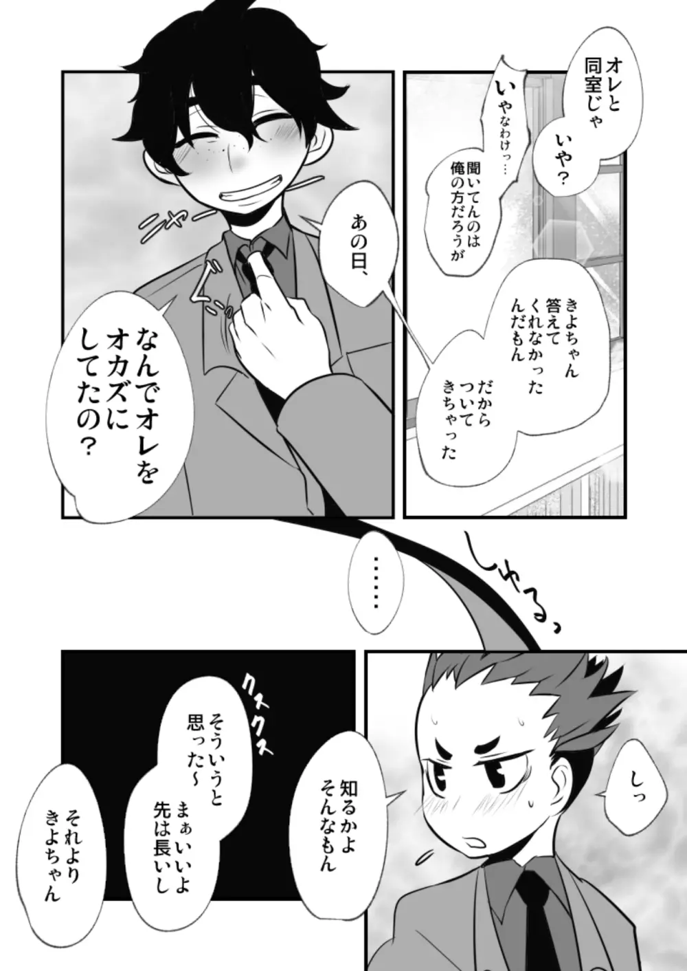 それでもおまえのチ◯ポはみたい! - page45