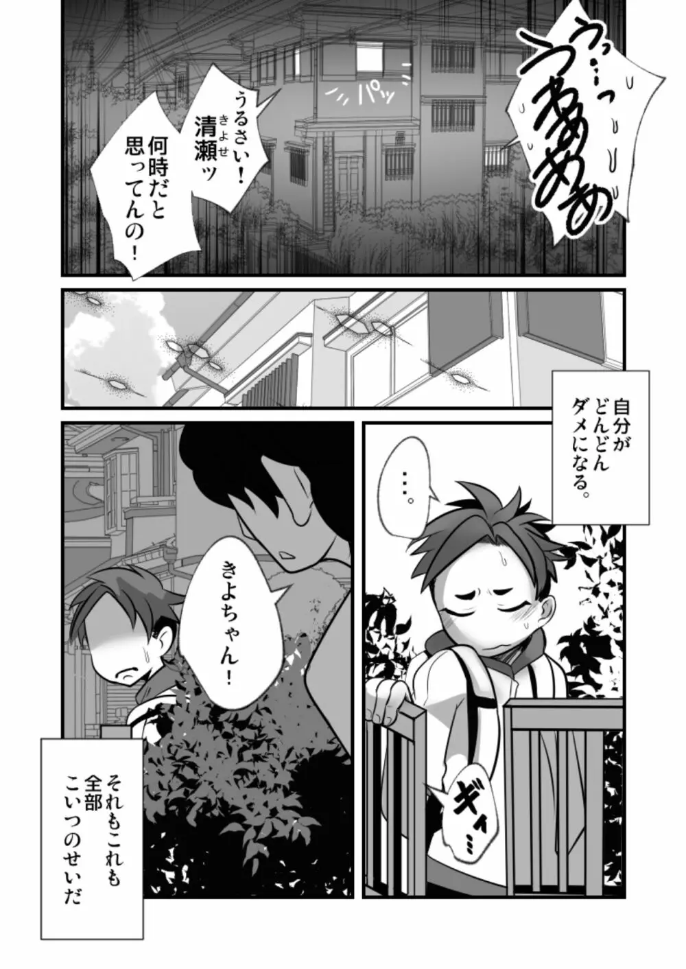 それでもおまえのチ◯ポはみたい! - page6