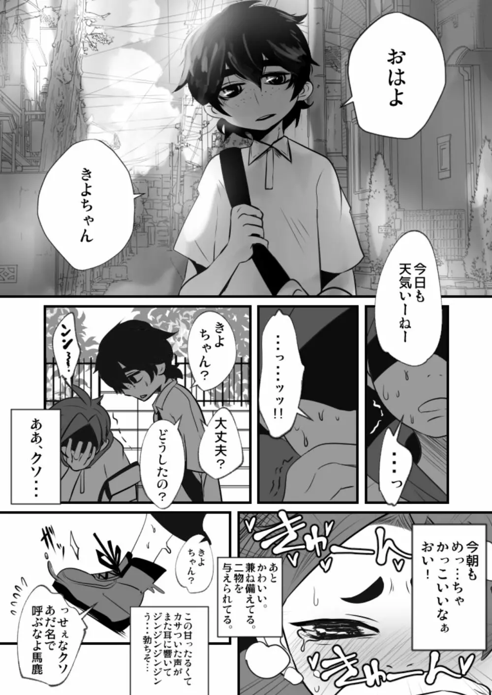 それでもおまえのチ◯ポはみたい! - page7