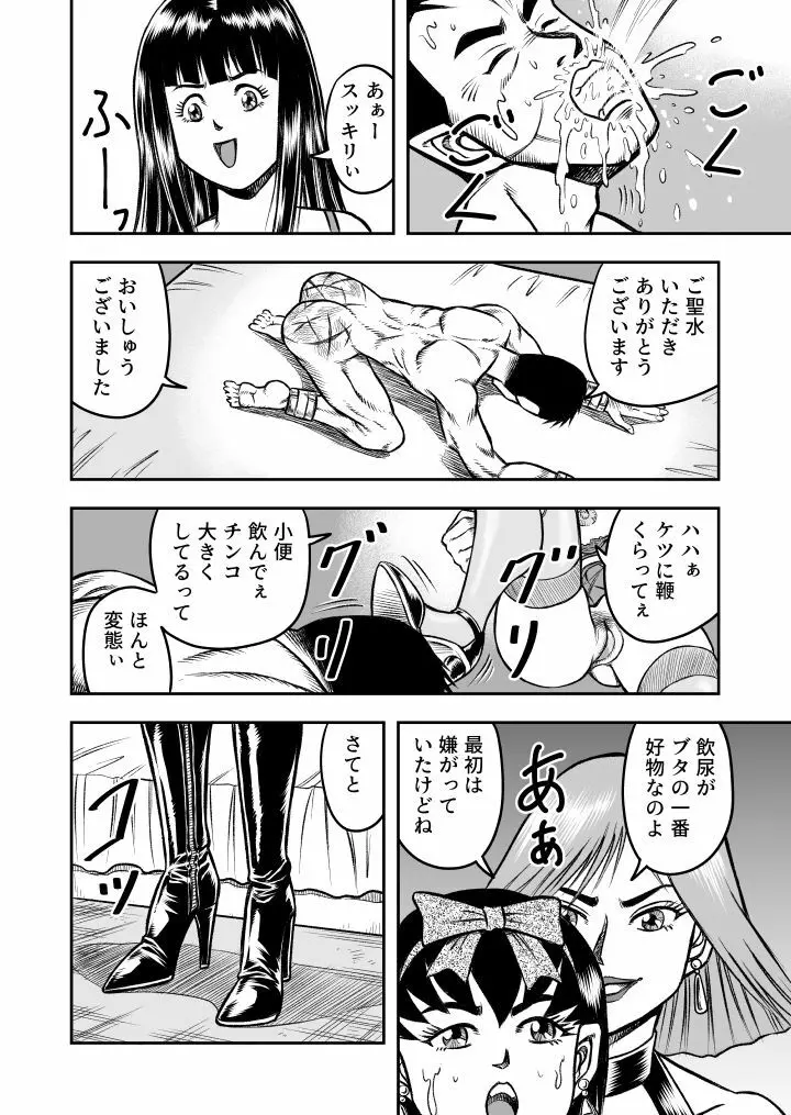 OwnWill ボクがアタシになったとき #2 Fellatio - page10