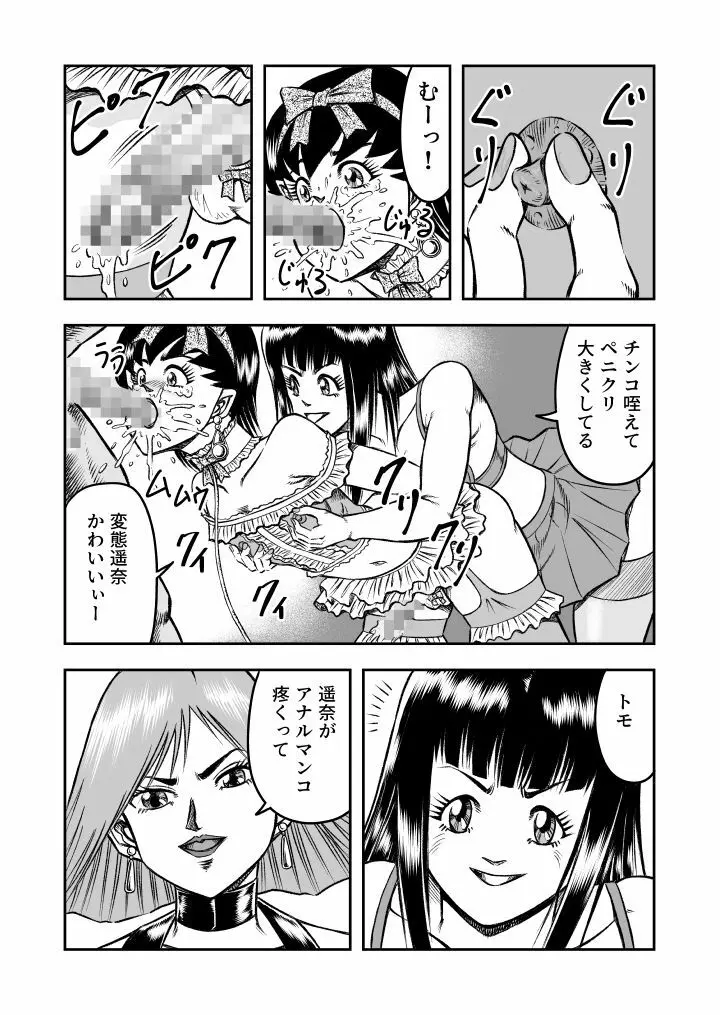 OwnWill ボクがアタシになったとき #2 Fellatio - page17