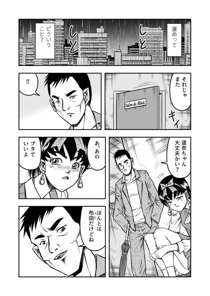 OwnWill ボクがアタシになったとき #2 Fellatio - page23