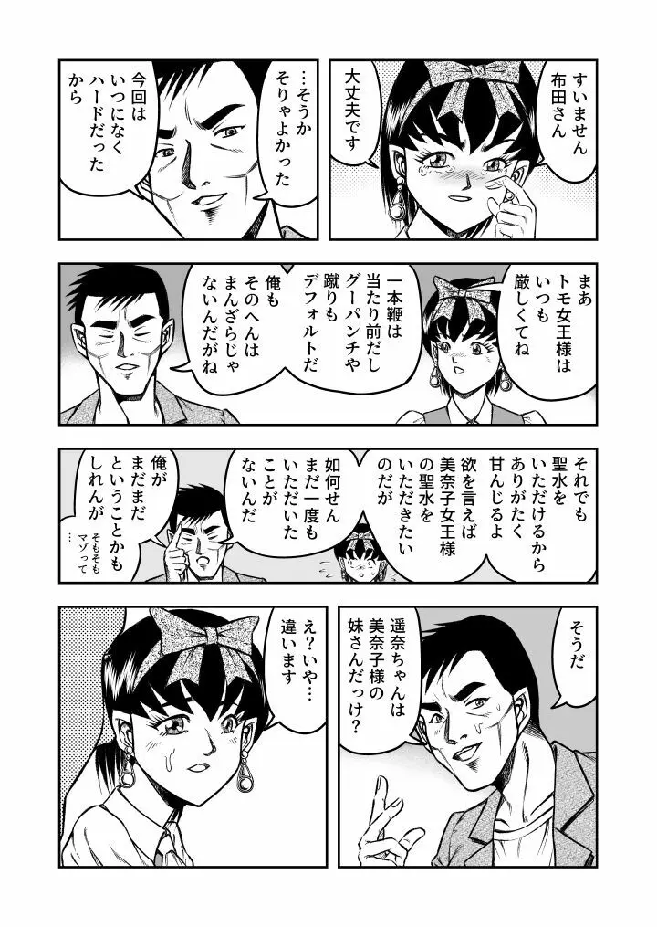 OwnWill ボクがアタシになったとき #2 Fellatio - page24