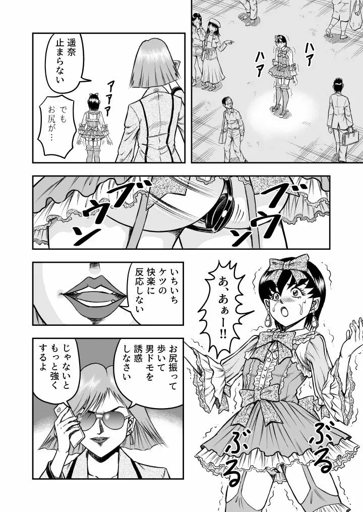 OwnWill ボクがアタシになったとき #2 Fellatio - page4