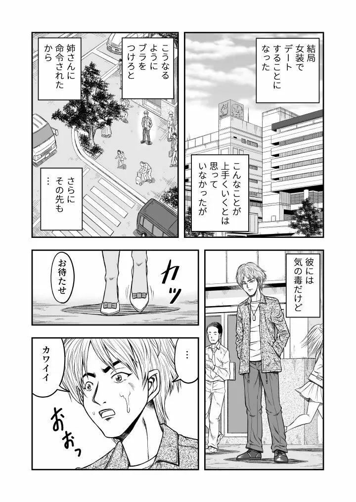 OwnWill ボクがアタシになったとき #3 AnalSex - page7