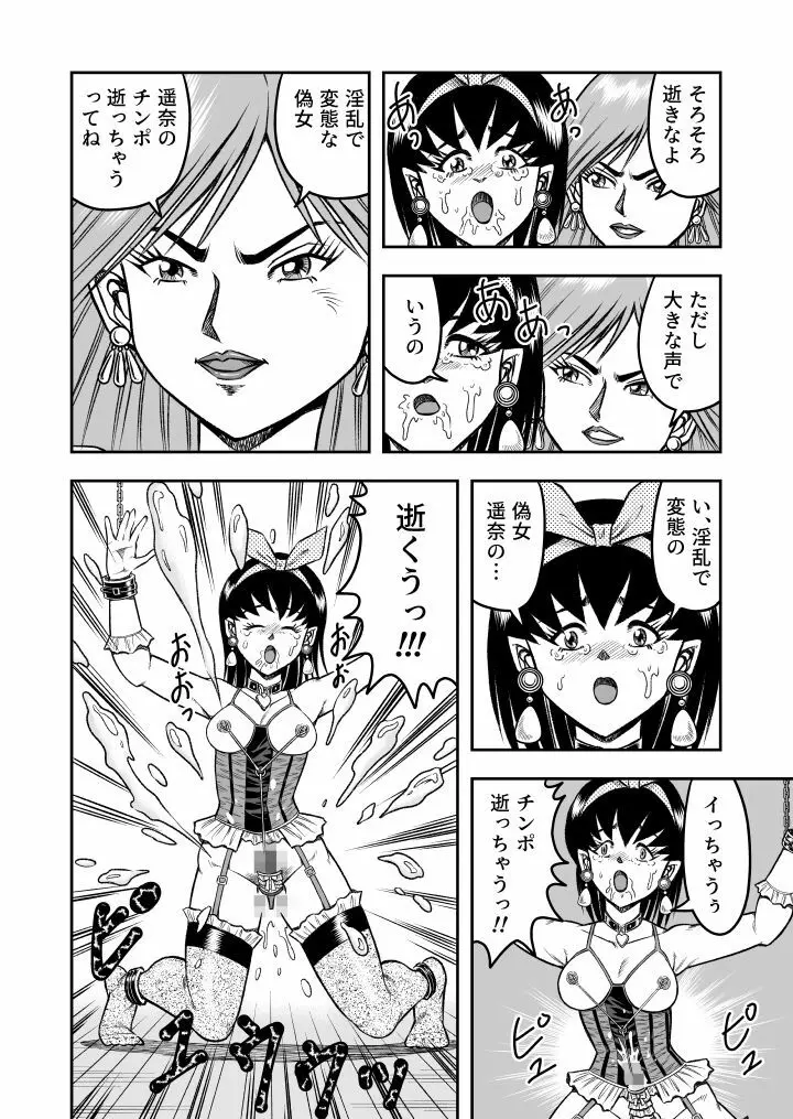 OwnWill ボクがアタシになったとき #4 Oestrogen - page10