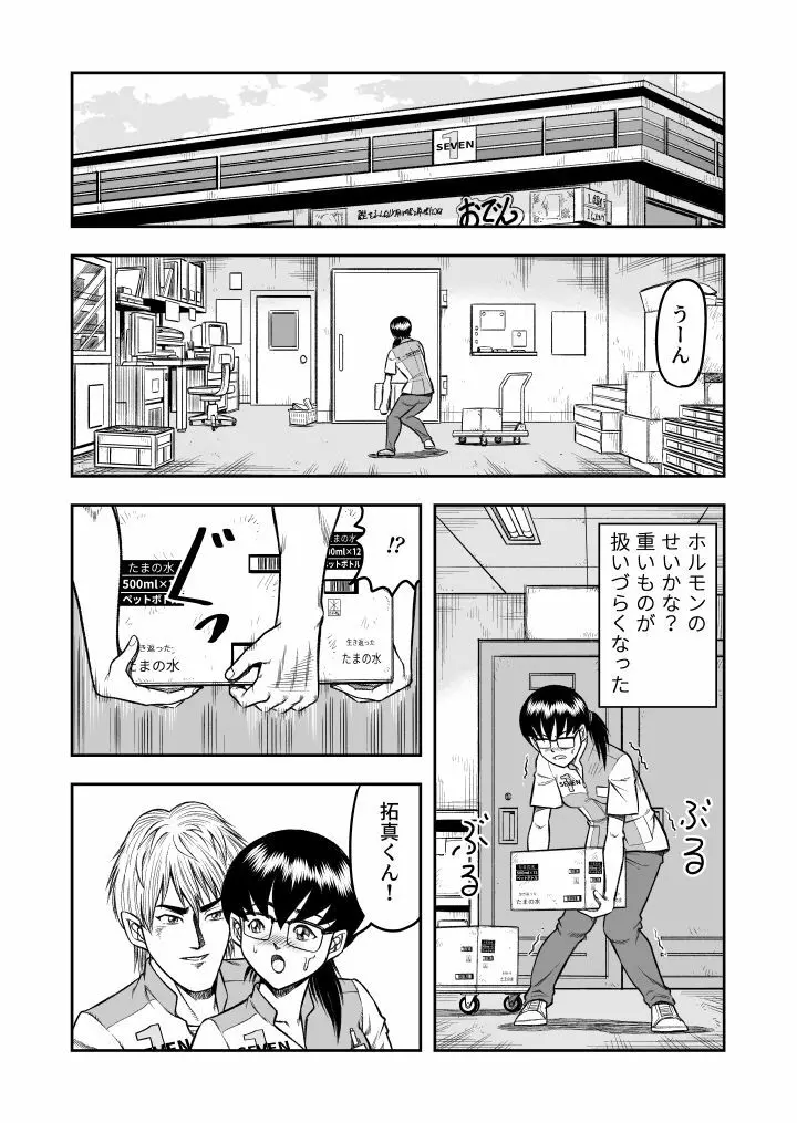 OwnWill ボクがアタシになったとき #4 Oestrogen - page12