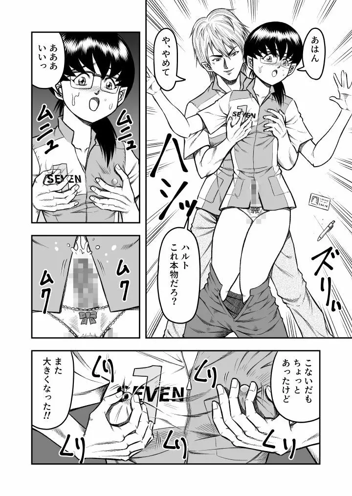 OwnWill ボクがアタシになったとき #4 Oestrogen - page14