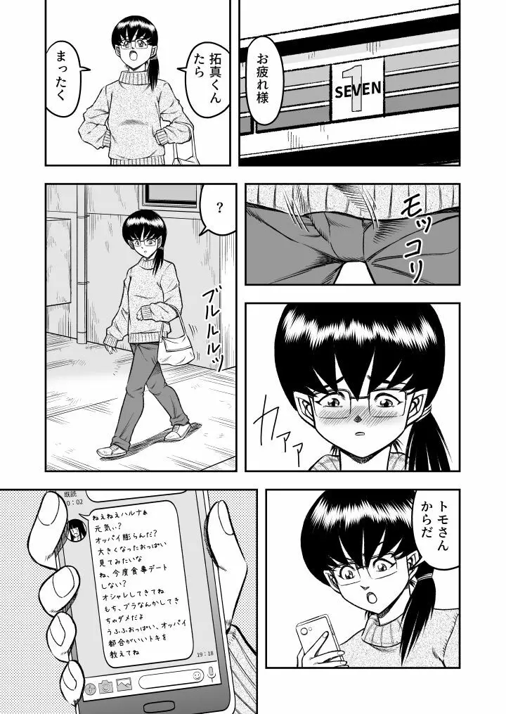 OwnWill ボクがアタシになったとき #4 Oestrogen - page17