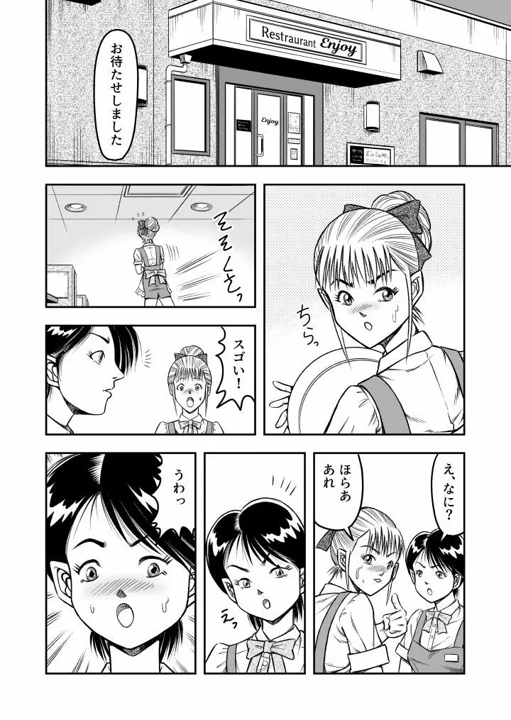 OwnWill ボクがアタシになったとき #4 Oestrogen - page18