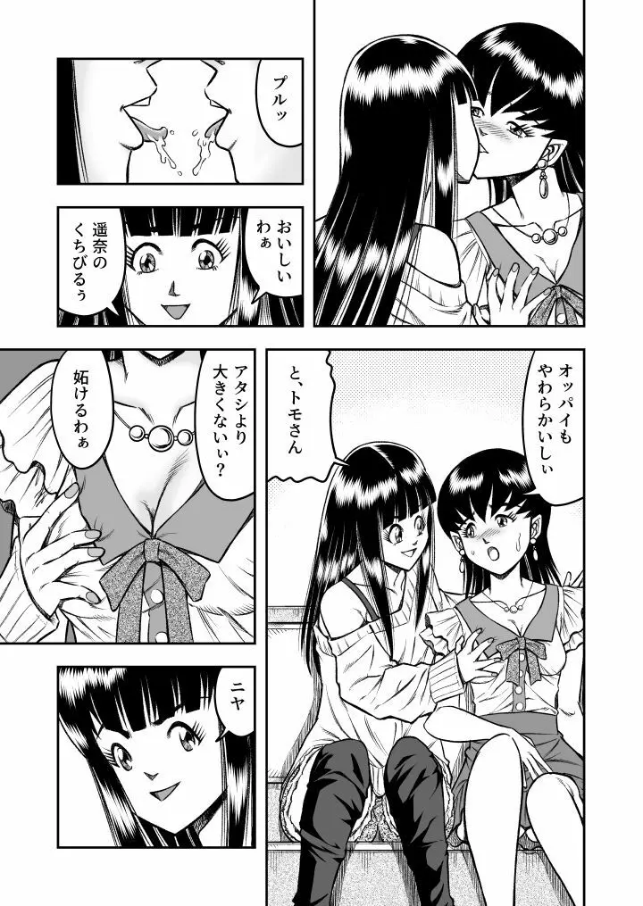 OwnWill ボクがアタシになったとき #4 Oestrogen - page19