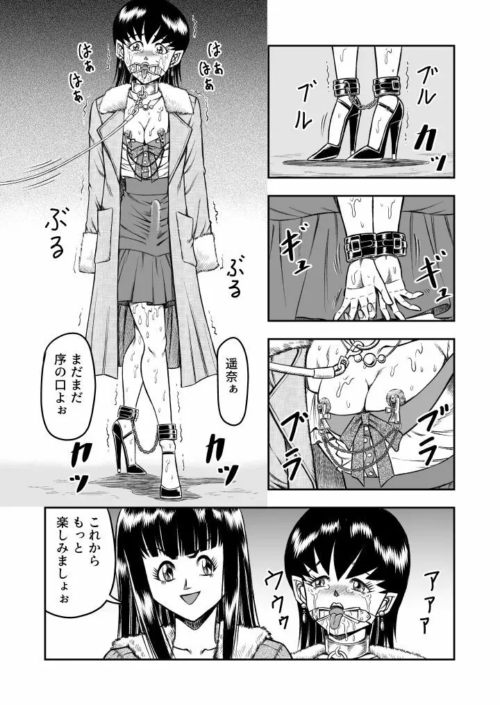 OwnWill ボクがアタシになったとき #4 Oestrogen - page25