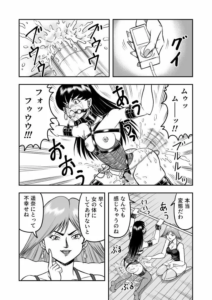OwnWill ボクがアタシになったとき #4 Oestrogen - page5