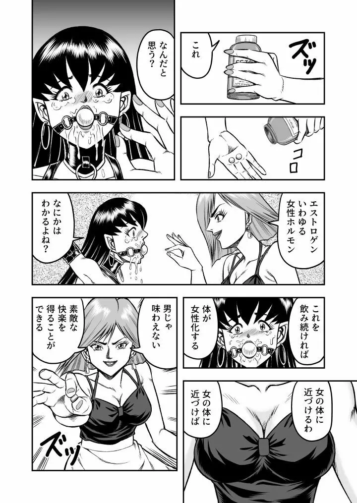 OwnWill ボクがアタシになったとき #4 Oestrogen - page6