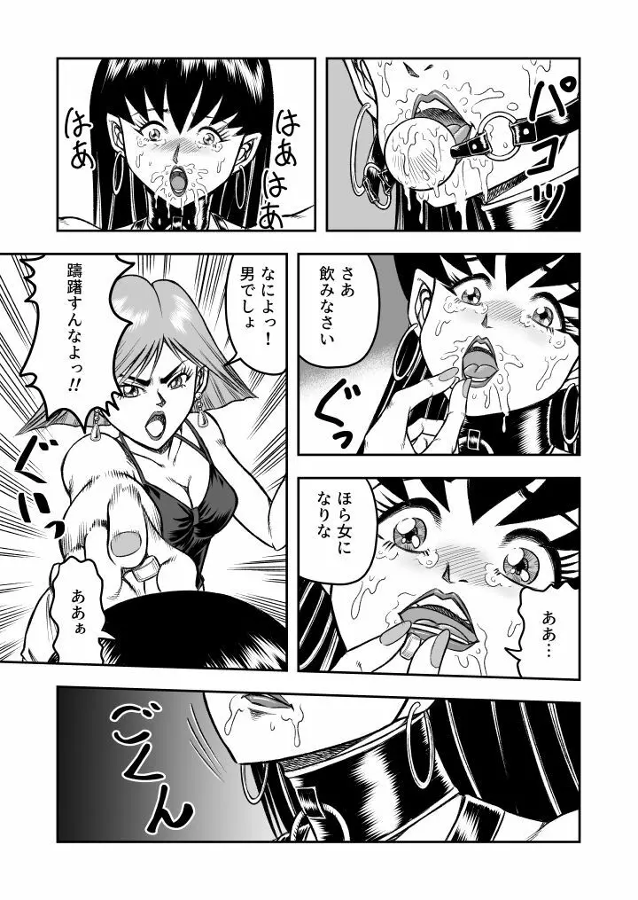 OwnWill ボクがアタシになったとき #4 Oestrogen - page7