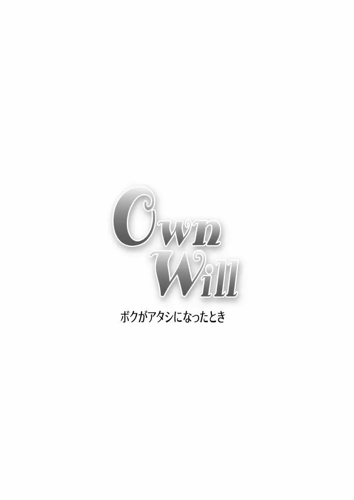 OwnWill ボクがアタシになったとき #5 Weiniang - page28