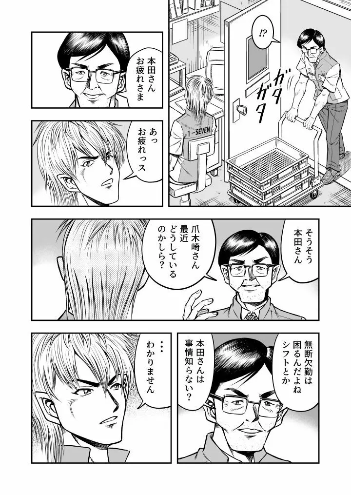 OwnWill ボクがアタシになったとき #5 Weiniang - page4