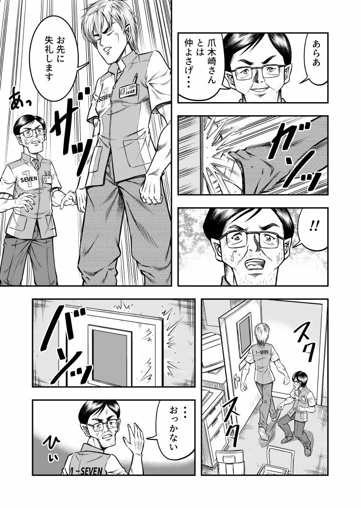 OwnWill ボクがアタシになったとき #5 Weiniang - page5