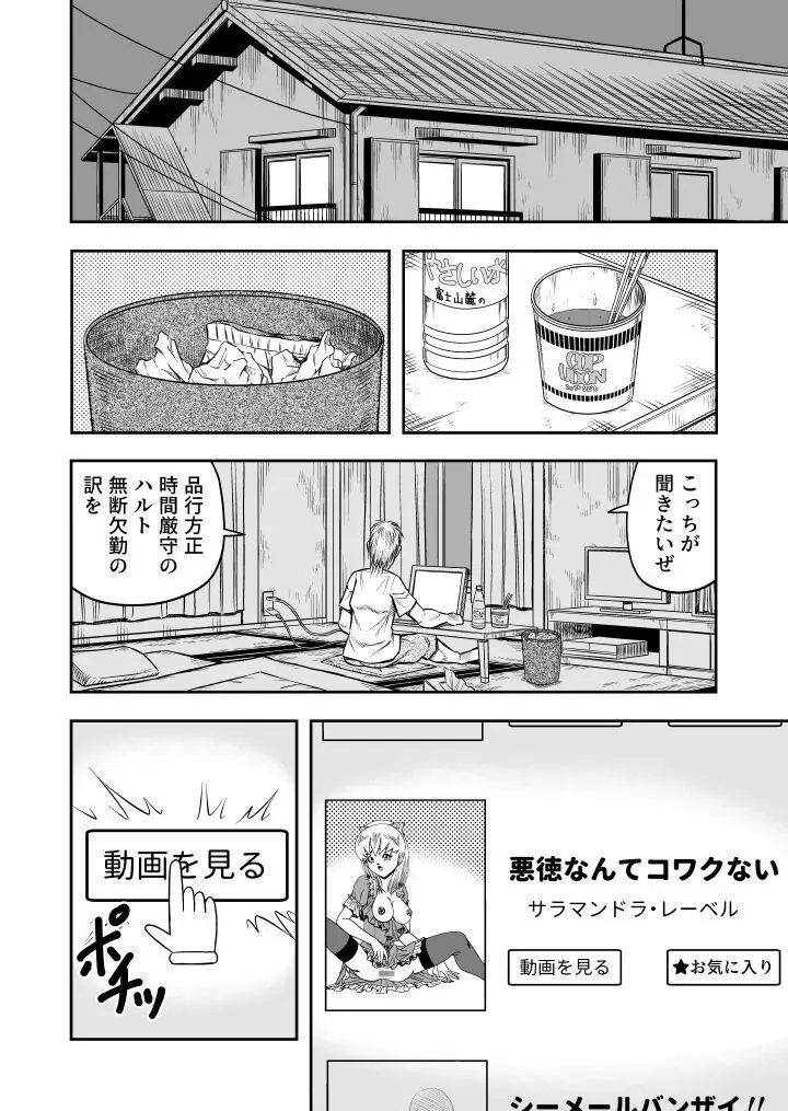 OwnWill ボクがアタシになったとき #5 Weiniang - page6