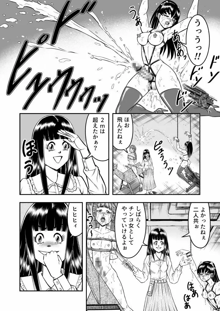 OwnWill ボクがアタシになったとき #6 Femdom - page12