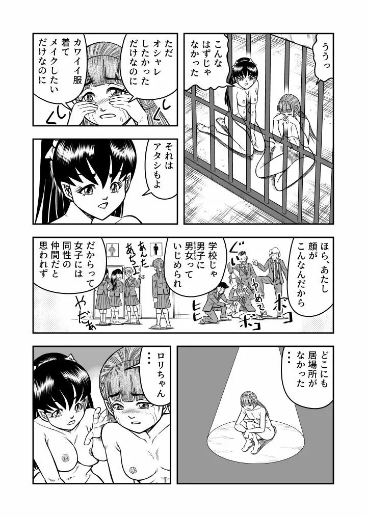 OwnWill ボクがアタシになったとき #6 Femdom - page13