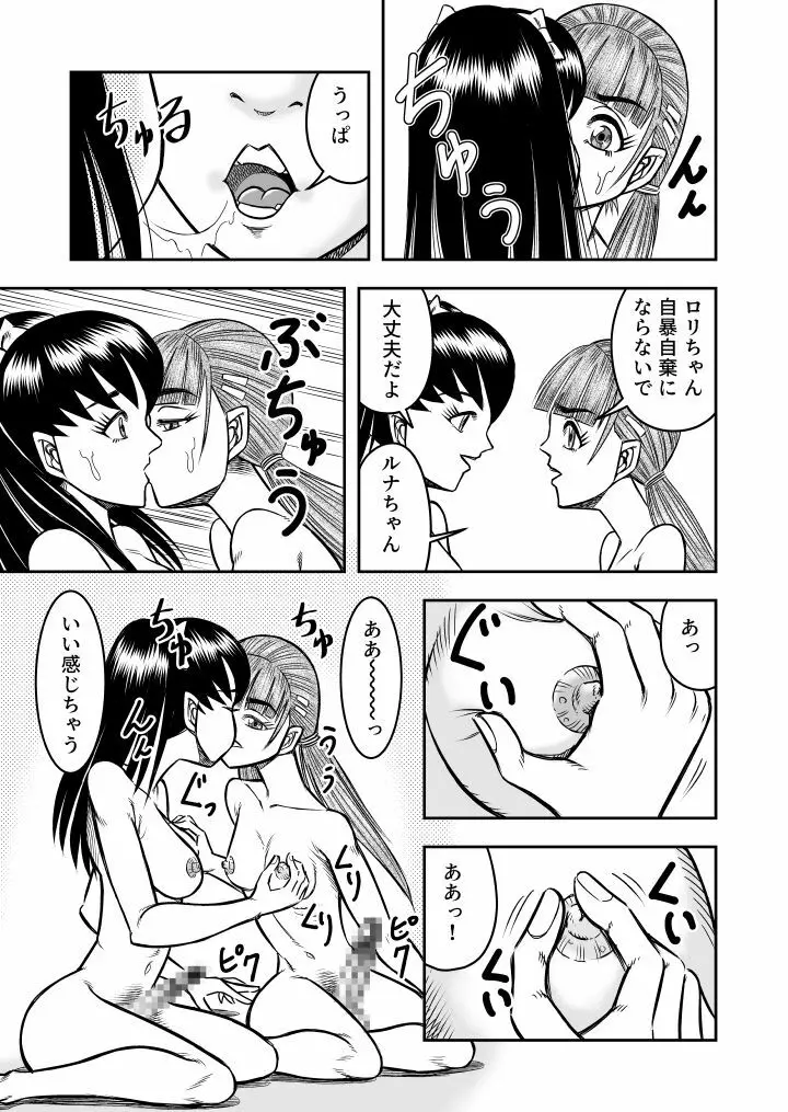 OwnWill ボクがアタシになったとき #6 Femdom - page15