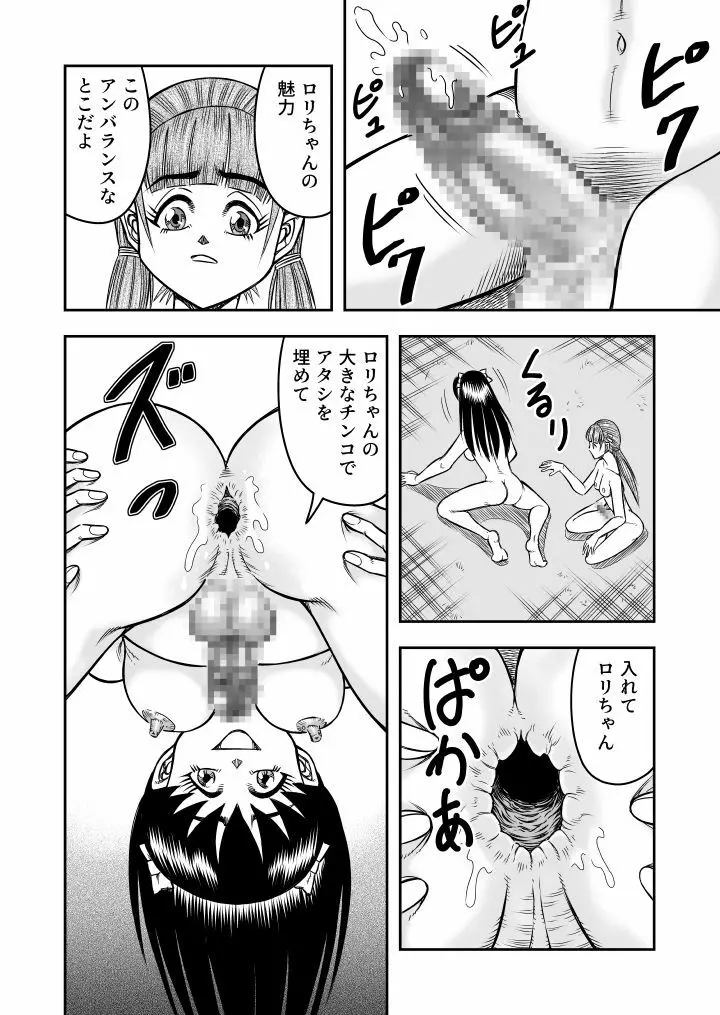 OwnWill ボクがアタシになったとき #6 Femdom - page16