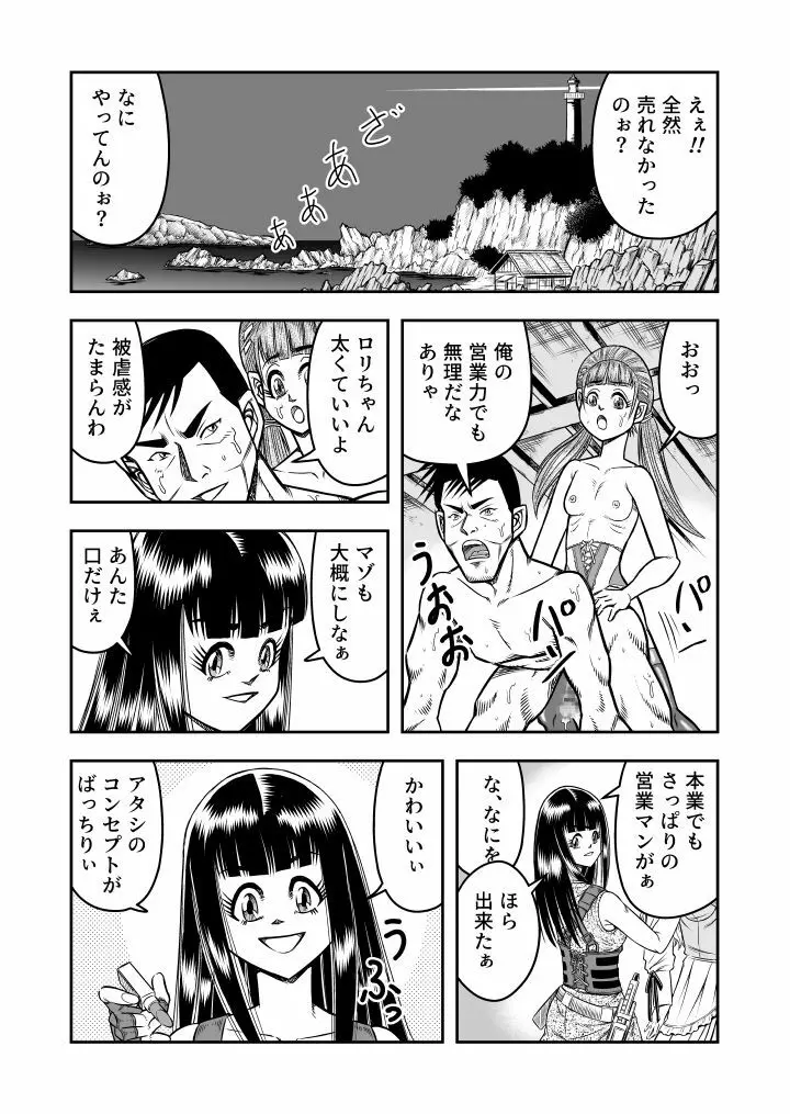 OwnWill ボクがアタシになったとき #6 Femdom - page19