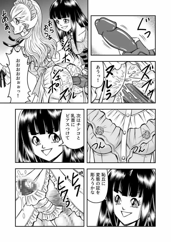 OwnWill ボクがアタシになったとき #6 Femdom - page21