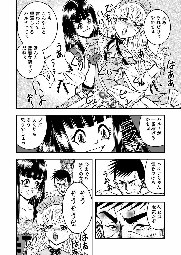 OwnWill ボクがアタシになったとき #6 Femdom - page22