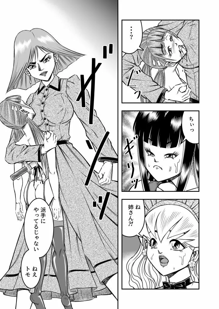 OwnWill ボクがアタシになったとき #6 Femdom - page26