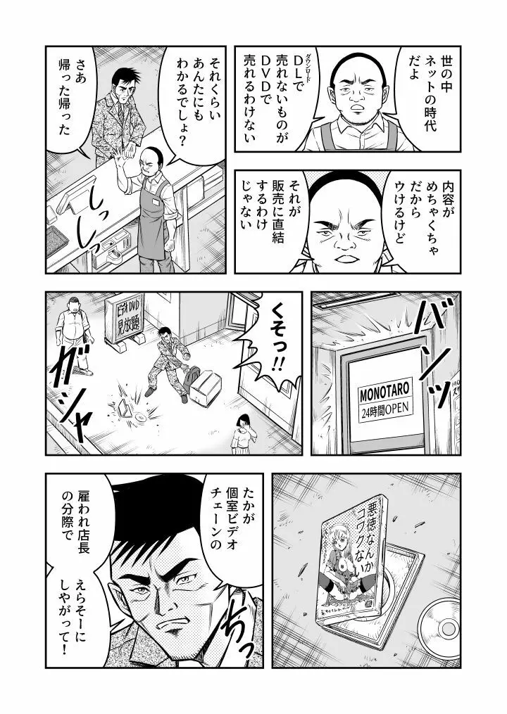 OwnWill ボクがアタシになったとき #6 Femdom - page4