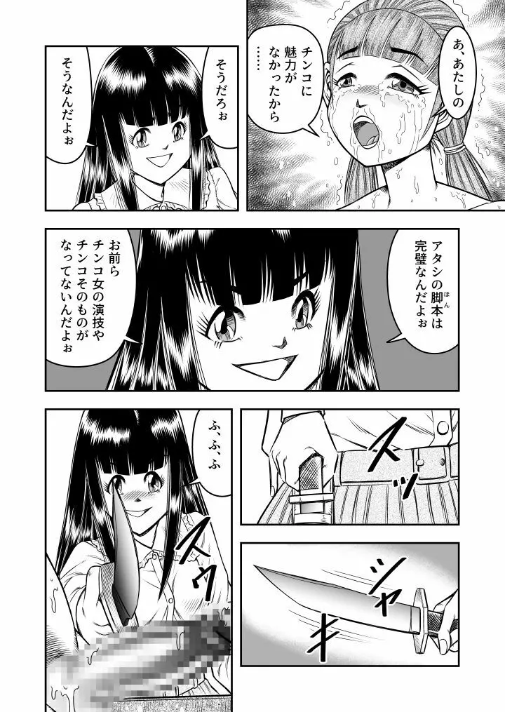 OwnWill ボクがアタシになったとき #6 Femdom - page8